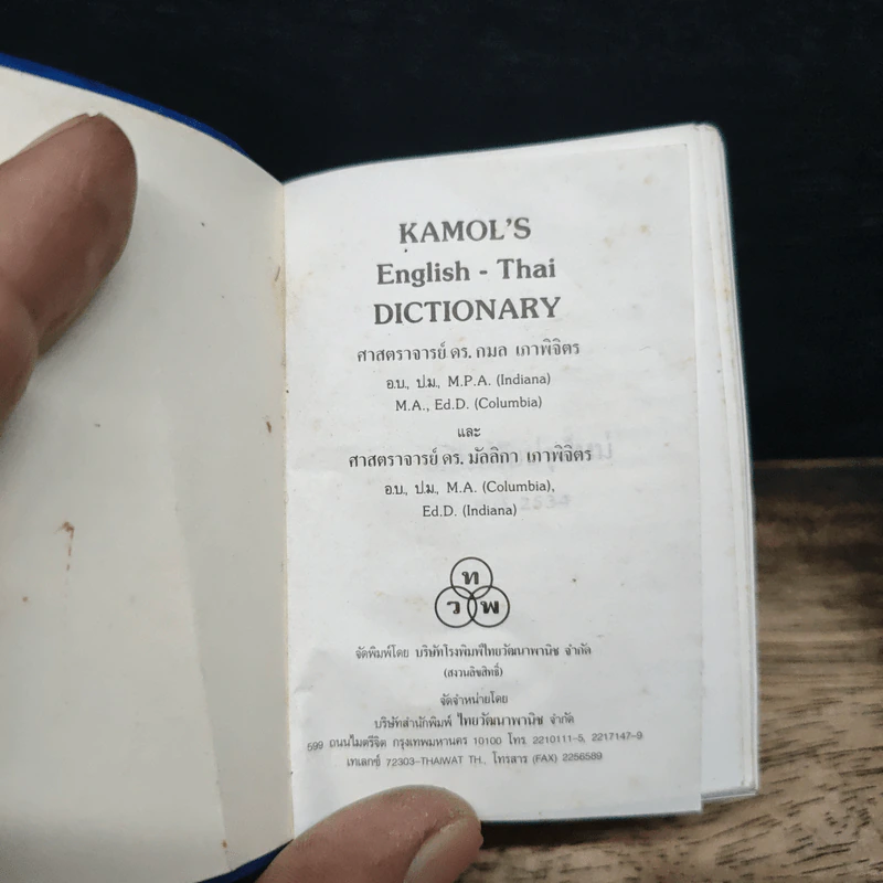 MODERN DICTIONARY รูปที่ 6