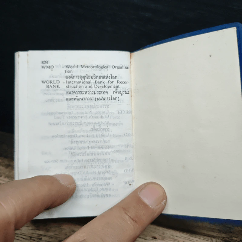 MODERN DICTIONARY รูปที่ 8