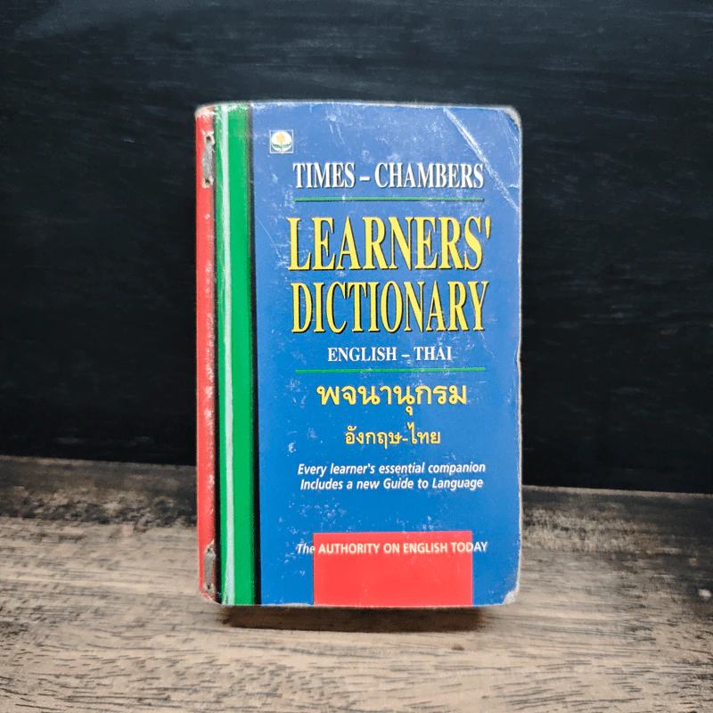 Learners' Dictionary English-Thai พจนานุกรมอังกฤษ-ไทย รูปที่ 1