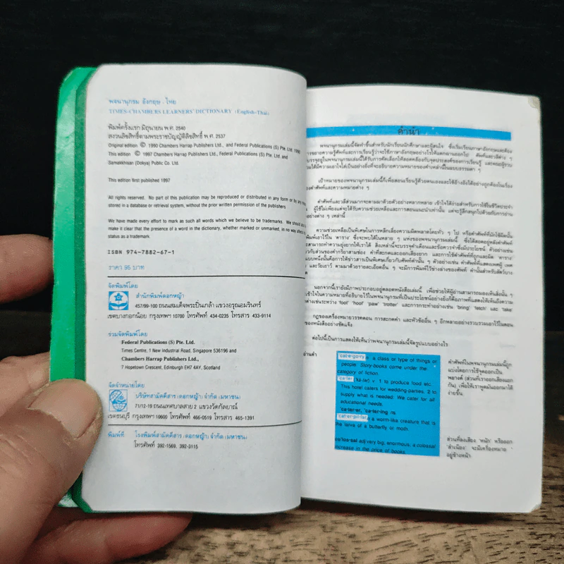 Learners' Dictionary English-Thai พจนานุกรมอังกฤษ-ไทย รูปที่ 6