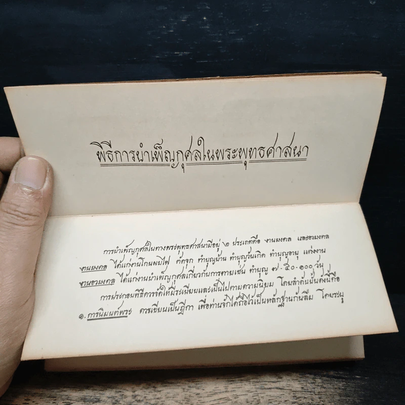 อนุสรณ์งานศพพระดุลยกรณ์พิทารณ์ ม.ว.ม., ปช. ท.จ. (เชิด บุนนาค) รูปที่ 7