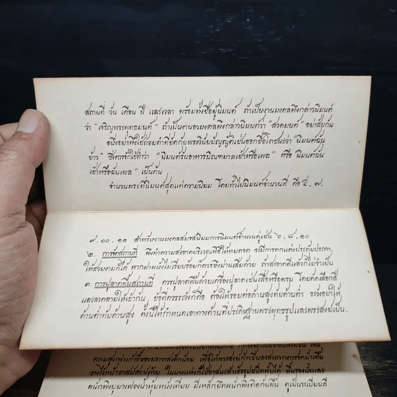 อนุสรณ์งานศพพระดุลยกรณ์พิทารณ์ ม.ว.ม., ปช. ท.จ. (เชิด บุนนาค) รูปที่ 8