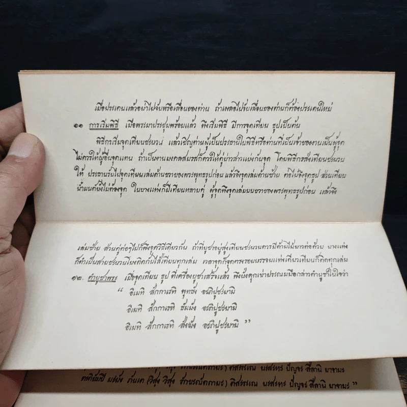 อนุสรณ์งานศพพระดุลยกรณ์พิทารณ์ ม.ว.ม., ปช. ท.จ. (เชิด บุนนาค) รูปที่ 9