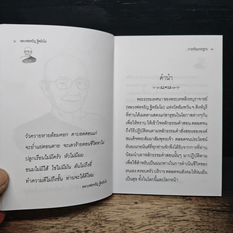 การเจริญกรรมฐาน - พระเทพสิงหบุราจารย์ รูปที่ 6