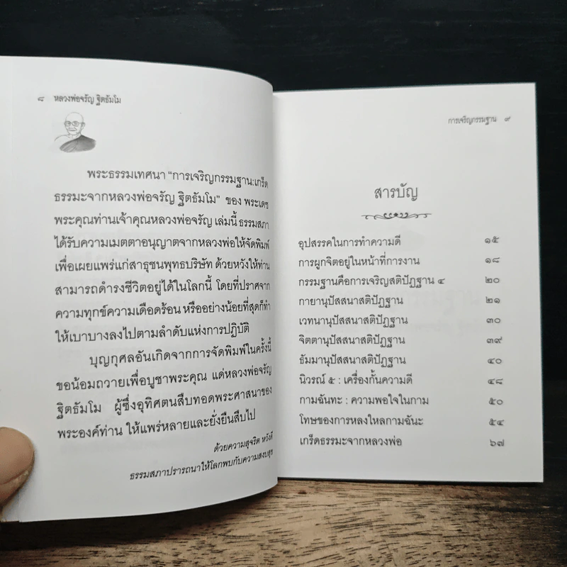 การเจริญกรรมฐาน - พระเทพสิงหบุราจารย์ รูปที่ 7