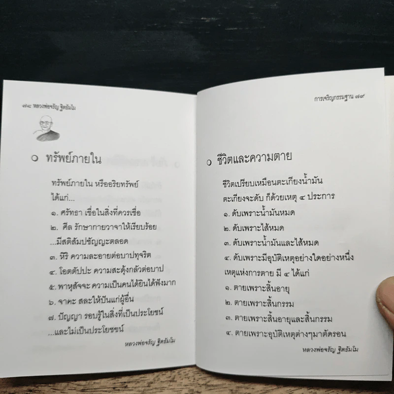 การเจริญกรรมฐาน - พระเทพสิงหบุราจารย์ รูปที่ 8