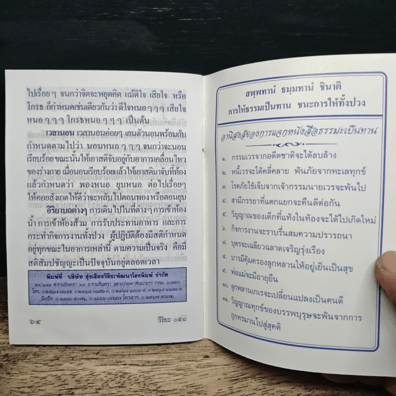ความสุข - พระธรรมสิงหบุราจารย์ รูปที่ 7