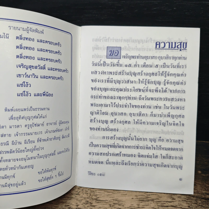 ความสุข - พระธรรมสิงหบุราจารย์ รูปที่ 6