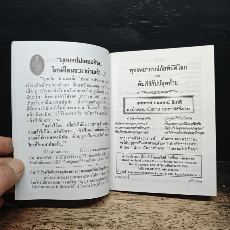 พุทธพยากรณ์ภัยพิบัติโลก คัมภีร์กัปป์สุดท้าย รูปที่ 6