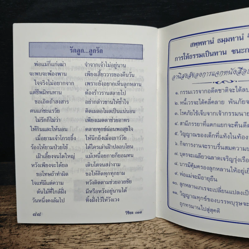 บทสวดมนต์ รูปที่ 8