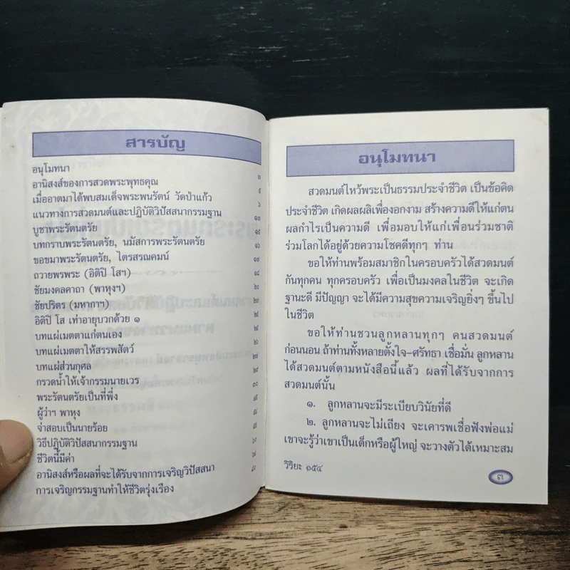 ทำดีได้ดี บทสวดมนต์ - พระธรรมสิงหบุราจารย์ (หลวงพ่อจรัญ ฐิตธัมโม) รูปที่ 6