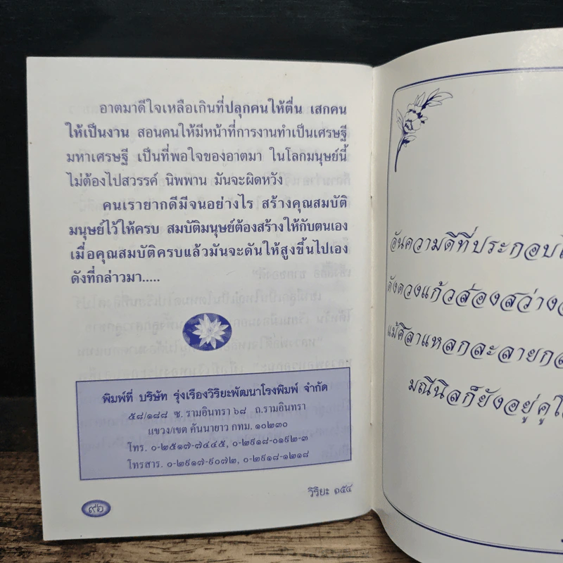 ทำดีได้ดี บทสวดมนต์ - พระธรรมสิงหบุราจารย์ (หลวงพ่อจรัญ ฐิตธัมโม) รูปที่ 7