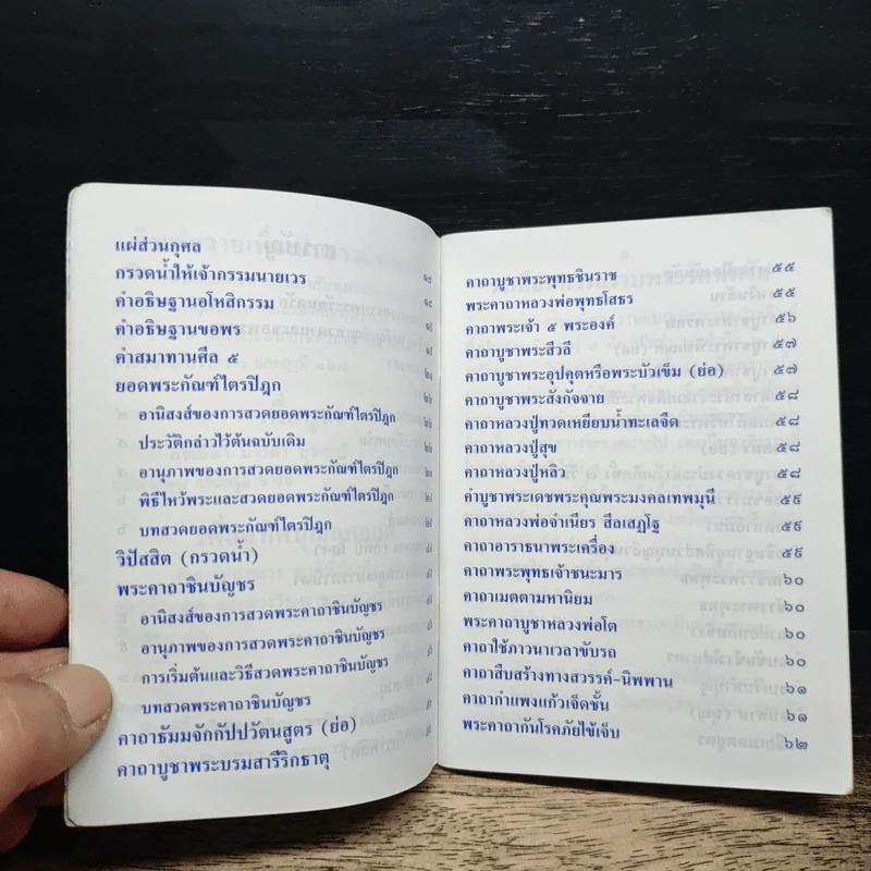 หนังสือบทสวดมนต์ รูปที่ 7