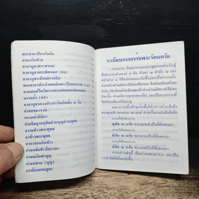 หนังสือบทสวดมนต์ รูปที่ 8