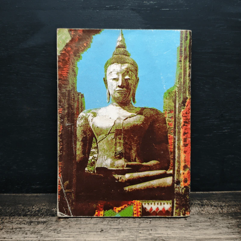 หนังสือบทสวดมนต์ รูปที่ 2