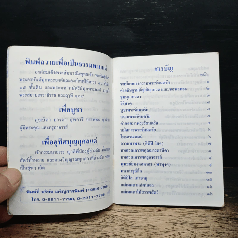 หนังสือบทสวดมนต์ รูปที่ 6
