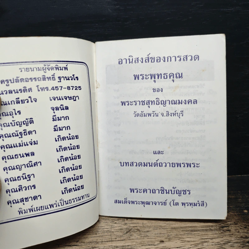 อานิสงส์ของการสวดพระพุทธคุณ ของพระราชสุทธิญาณมงคล - พระราชสุทธิญาณมงคล รูปที่ 6