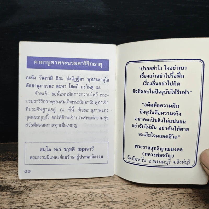 อานิสงส์ของการสวดพระพุทธคุณ ของพระราชสุทธิญาณมงคล - พระราชสุทธิญาณมงคล รูปที่ 8