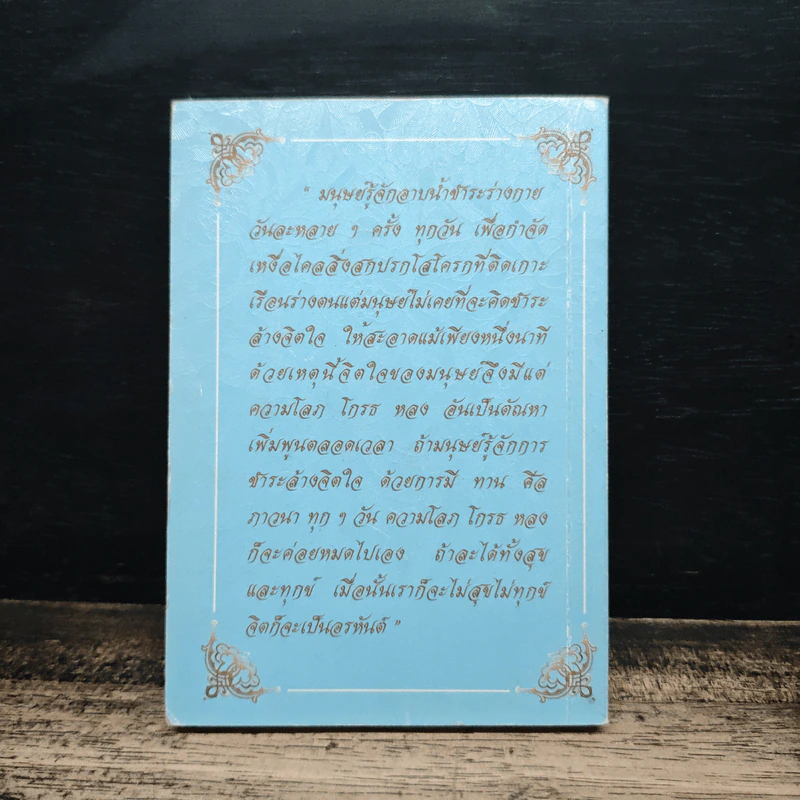 อมตะธรรม สมเด็จโต - มหาบุญ รูปที่ 2