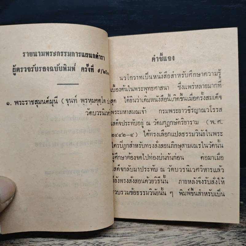 นวโกวาท ฉบับประชาชน รูปที่ 7