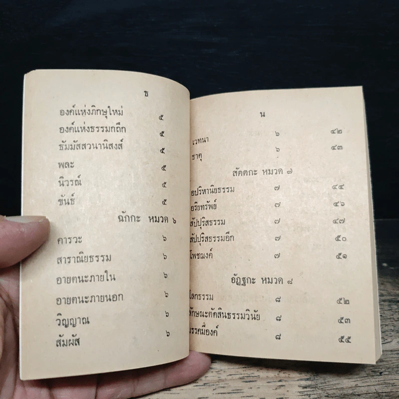 นวโกวาท ฉบับประชาชน รูปที่ 10