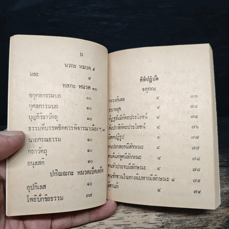 นวโกวาท ฉบับประชาชน รูปที่ 11
