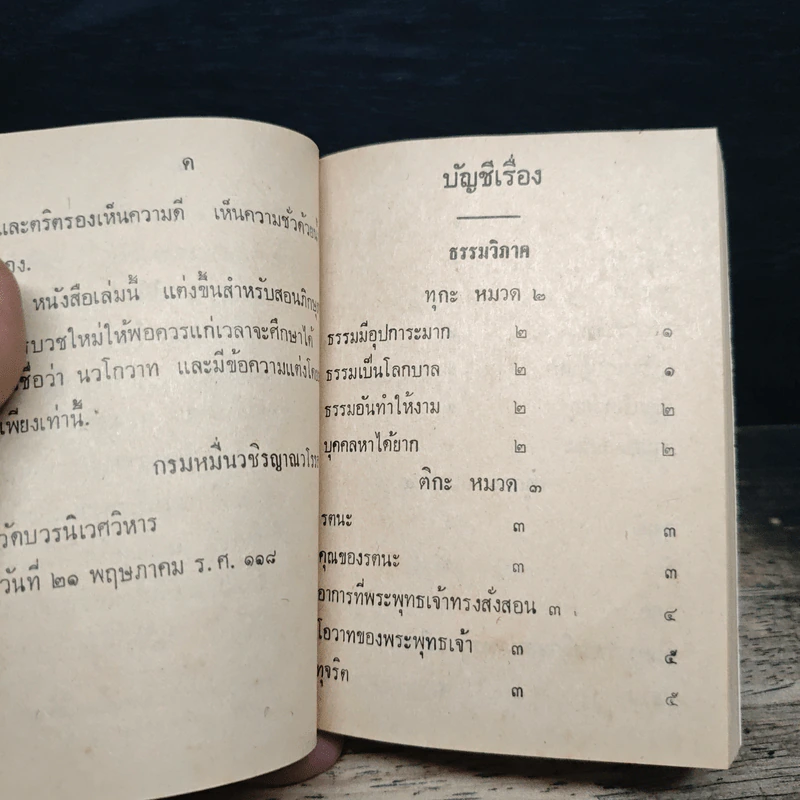 นวโกวาท ฉบับประชาชน รูปที่ 8