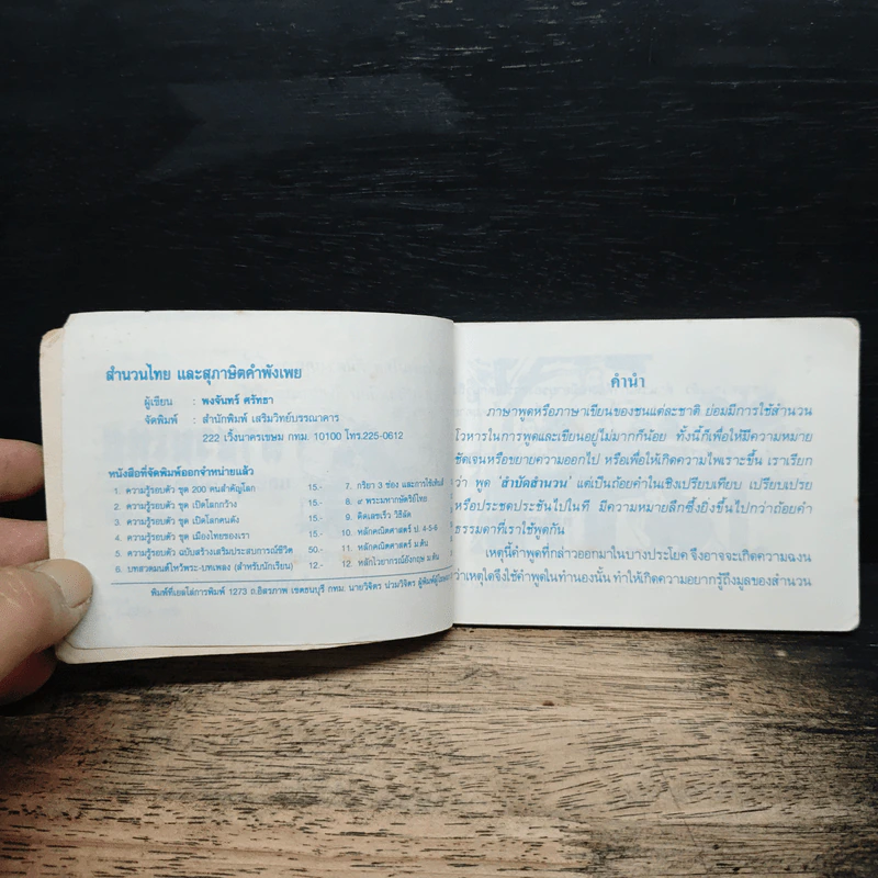 สำนวนไทยและ สุภาษิต-คำพังเพย รูปที่ 6