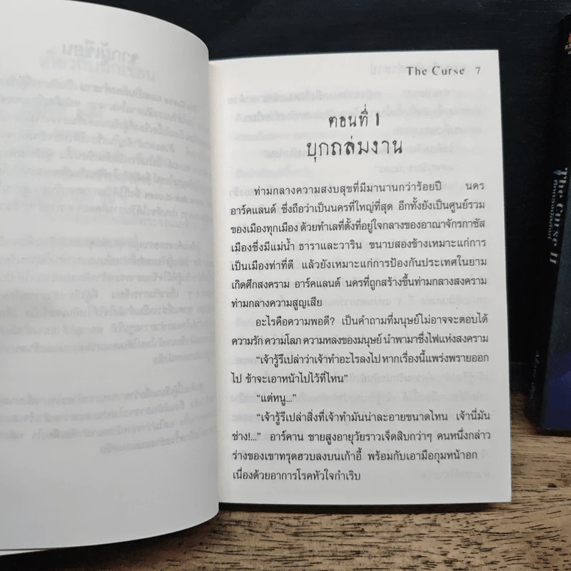 The Curse เล่ม 1-2 - Akara รูปที่ 8