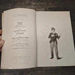 แผลหัวใจ - ทมยันตี รูปที่ 6