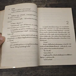 แผลหัวใจ - ทมยันตี รูปที่ 7