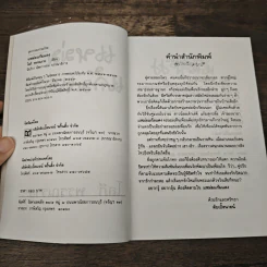แหม่มแก้มแดง - โสภี พรรณราย รูปที่ 6