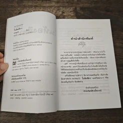 ในห้องสีขาว - พรรณวดี รูปที่ 6