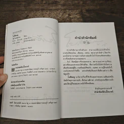 โบสีชมพู - โสภี พรรณราย รูปที่ 6