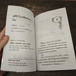 เล่ห์รักในเหลี่ยมทราย เล่ม 1 - ไอริณ รูปที่ 6