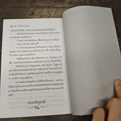 ห่มหัวใจด้วยอุ่นไอรัก - ไอริณ รูปที่ 8