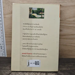 ดอกแก้วไกลสวน - เพ็ญแข วงศ์สง่า รูปที่ 5