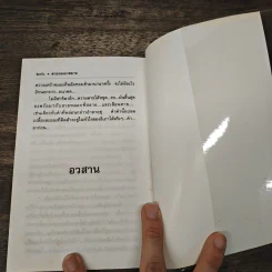 สายหมอกสลาย - มันทนา วีระชน รูปที่ 8