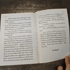 จินตปาตี - โสภาค สุวรรณ รูปที่ 8