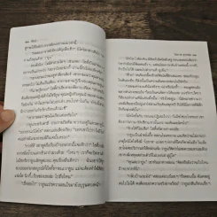 รักเร่ เล่ม 2 - โสภาค สุวรรณ รูปที่ 7