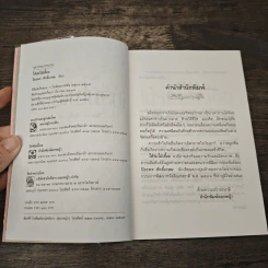 ใต้ร่มไม้เลื้อย - ปิยะพร ศักดิ์เกษม รูปที่ 6