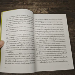 ทางสายธาร - ปิยะพร ศักดิ์เกษม รูปที่ 7