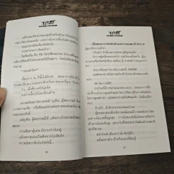 ชามี - ทมยันตี รูปที่ 7