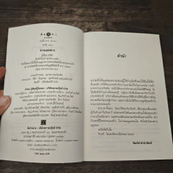 ทางแสงดาว - อรพิม รูปที่ 6