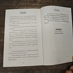 พิมพการัง - ช่อลัดา รูปที่ 8