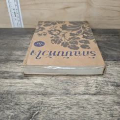 รักฉบับหัวใจ - โม รูปที่ 4