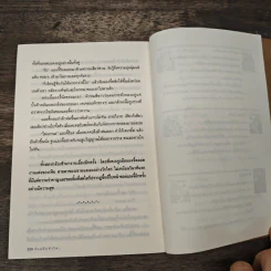 รักฉบับหัวใจ - โม รูปที่ 8