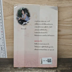ดุจบ่วงดวงใจ - พิชานนท์ รูปที่ 5