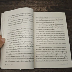 เพลิงไฟในใจรัก - คืนจันทร์ พันดาว รูปที่ 7