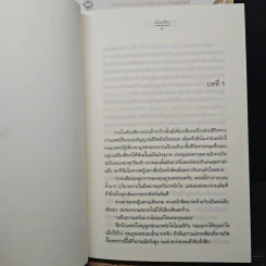 คือทุกสิ่งเพื่อเธอ 2 เล่มจบ - อโณทัย รูปที่ 7